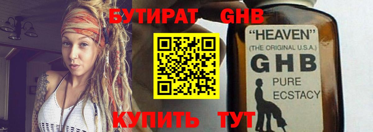 Бутират бутик Уфа