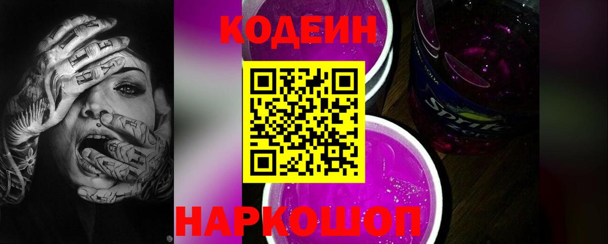 Кодеин напиток Lean (лин)  Вход с VPN  закладки  Кодеин напиток Lean (лин)  Уфа 