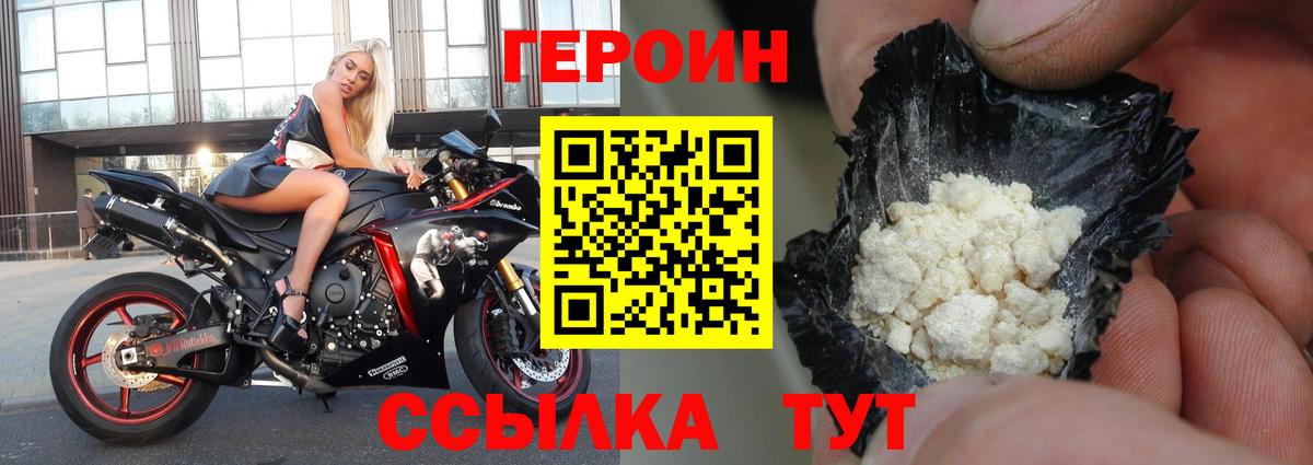 Героин афганец  Вход с VPN  Героин  Уфа 
