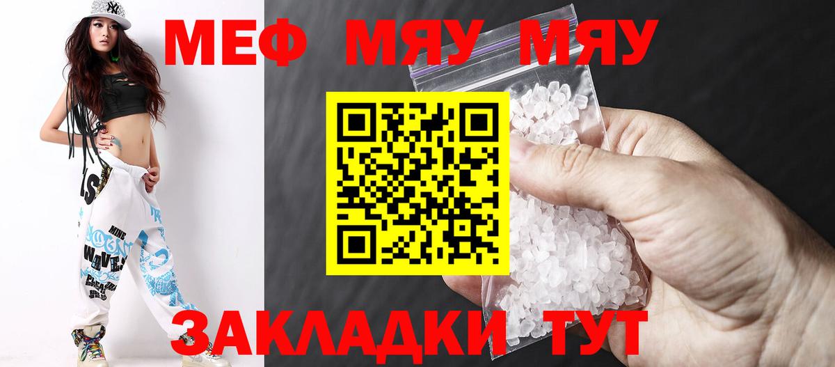 МЯУ-МЯУ  МЯУ-МЯУ  Вход с VPN  Уфа  Мефедрон mephedrone  Мефедрон mephedrone 