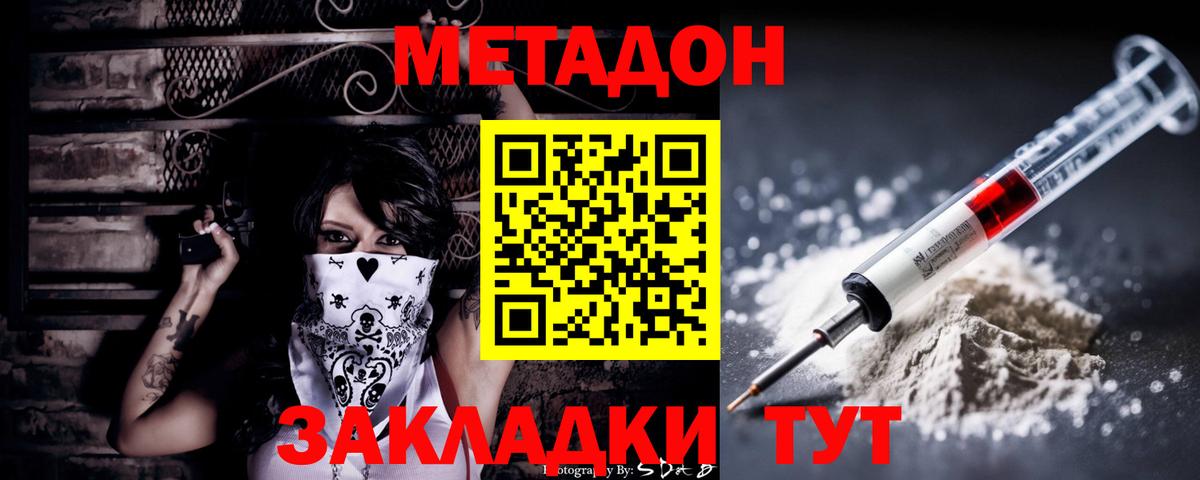 Уфа  МЕТАДОН methadone  МЕТАДОН кристалл  mega как зайти  Вход с VPN 