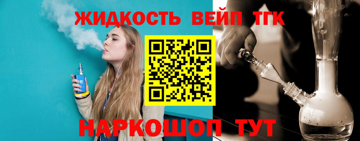 ТГК вейп  ТГК вейп  Вход с VPN  где купить наркоту  Уфа 